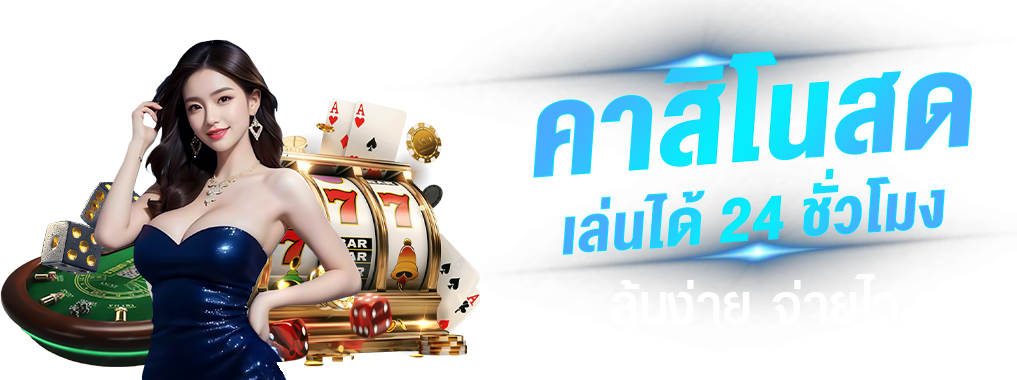 Roman365 เปิดประสบการณ์ใหม่ของความมันส์เหนือระดับ